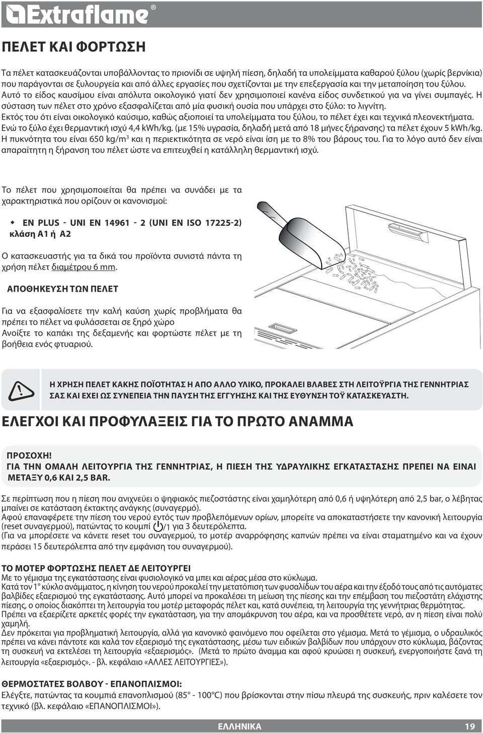 Η σύσταση των πέλετ στο χρόνο εξασφαλίζεται από μία φυσική ουσία που υπάρχει στο ξύλο: το λιγνίτη.