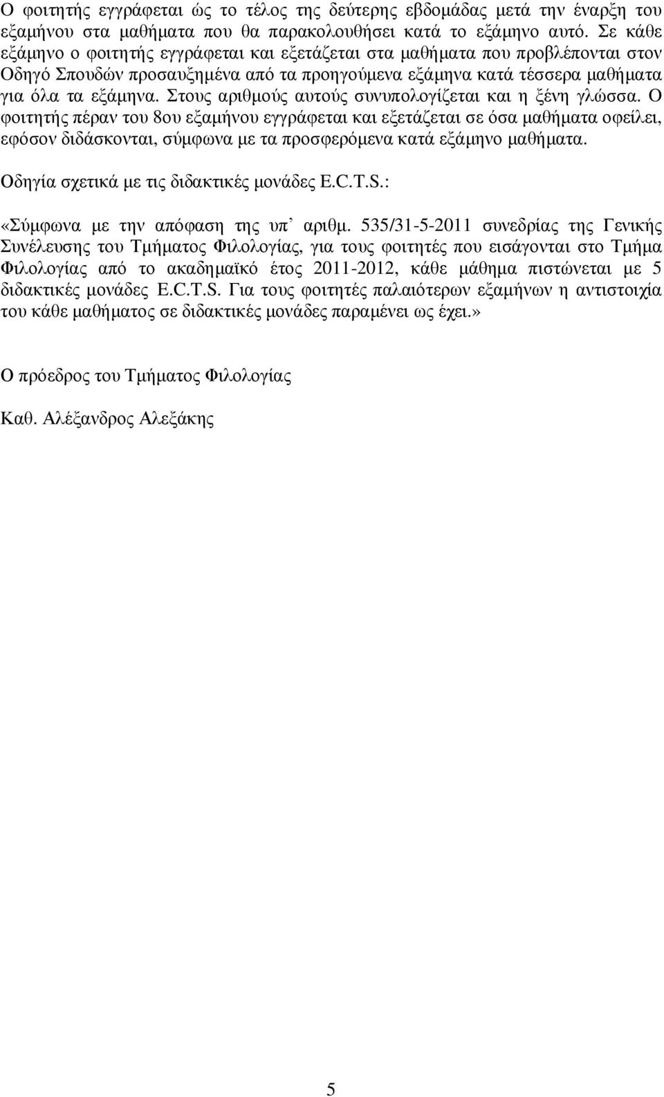 Στους αριθµούς αυτούς συνυπολογίζεται και η ξένη γλώσσα.