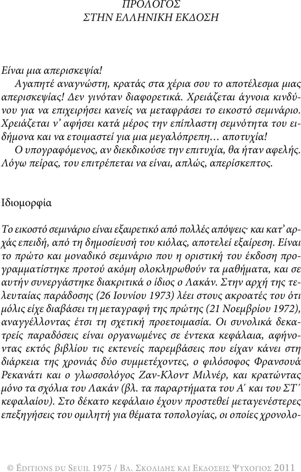 Χρειάζεται ν αφήσει κατά μέρος την επίπλαστη σεμνότητα του ειδήμονα και να ετοιμαστεί για μια μεγαλόπρεπη αποτυχία! Ο υπογραφόμενος, αν διεκδικούσε την επιτυχία, θα ήταν αφελής.