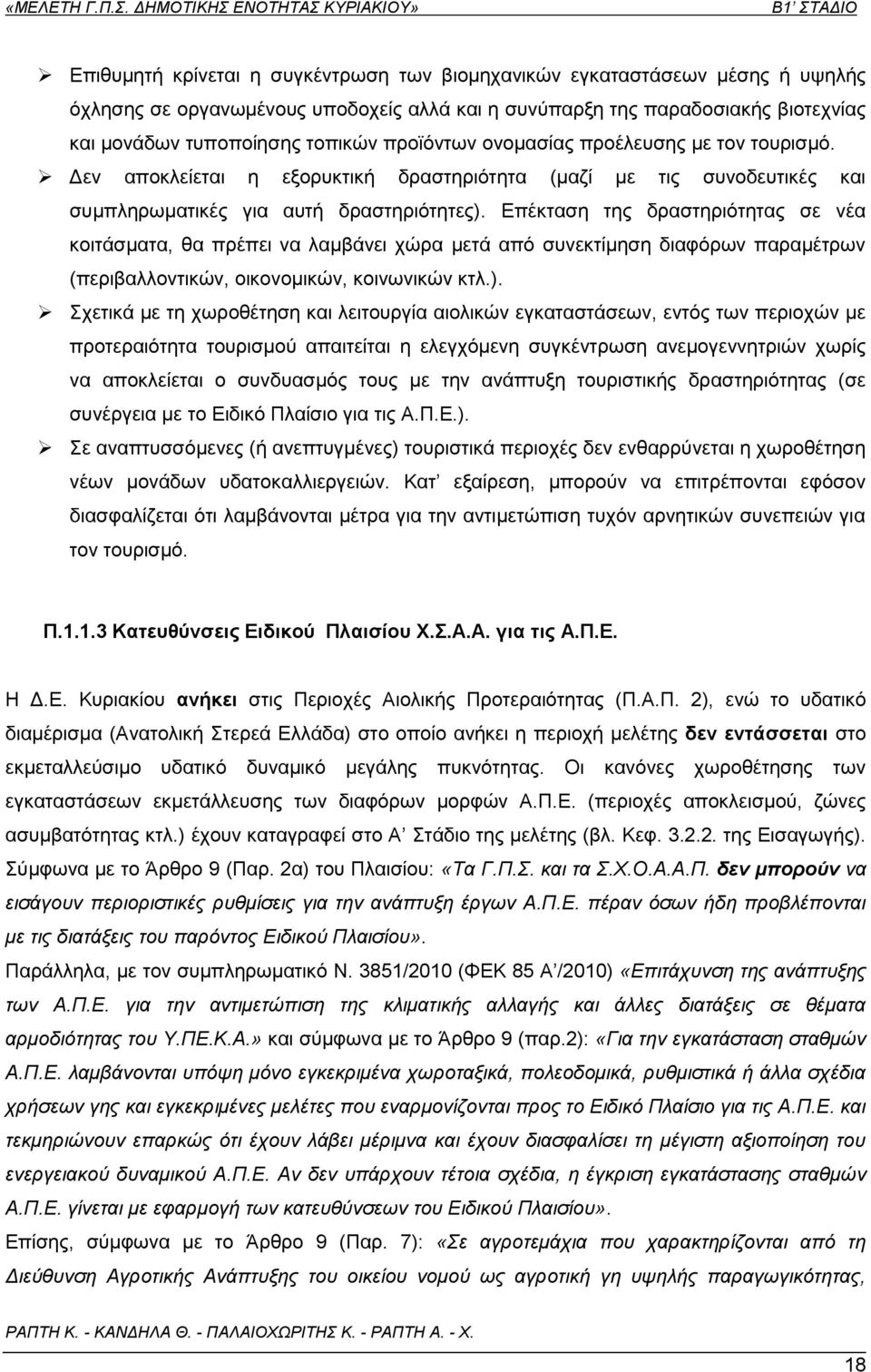 Επέκταση της δραστηριότητας σε νέα κοιτάσματα, θα πρέπει να λαμβάνει χώρα μετά από συνεκτίμηση διαφόρων παραμέτρων (περιβαλλοντικών, οικονομικών, κοινωνικών κτλ.).