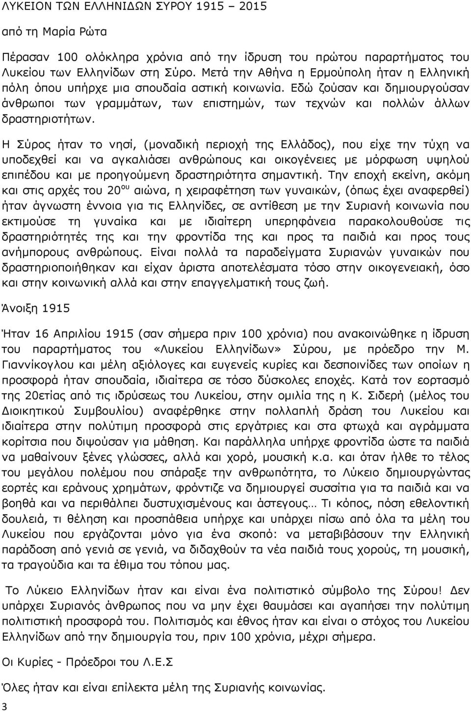 Εδώ ζούσαν και δημιουργούσαν άνθρωποι των γραμμάτων, των επιστημών, των τεχνών και πολλών άλλων δραστηριοτήτων.