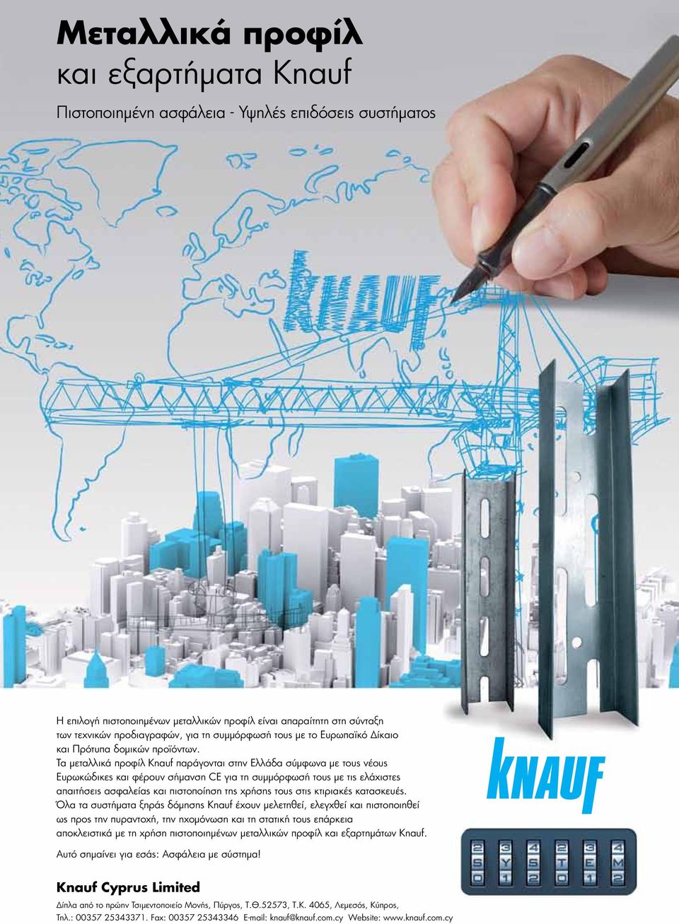 Τα μεταλλικά προφίλ Knauf παράγονται στην Ελλάδα σύμφωνα με τους νέους Ευρωκώδικες και φέρουν σήμανση CE για τη συμμόρφωσή τους με τις ελάχιστες απαιτήσεις ασφαλείας και πιστοποίηση της χρήσης τους