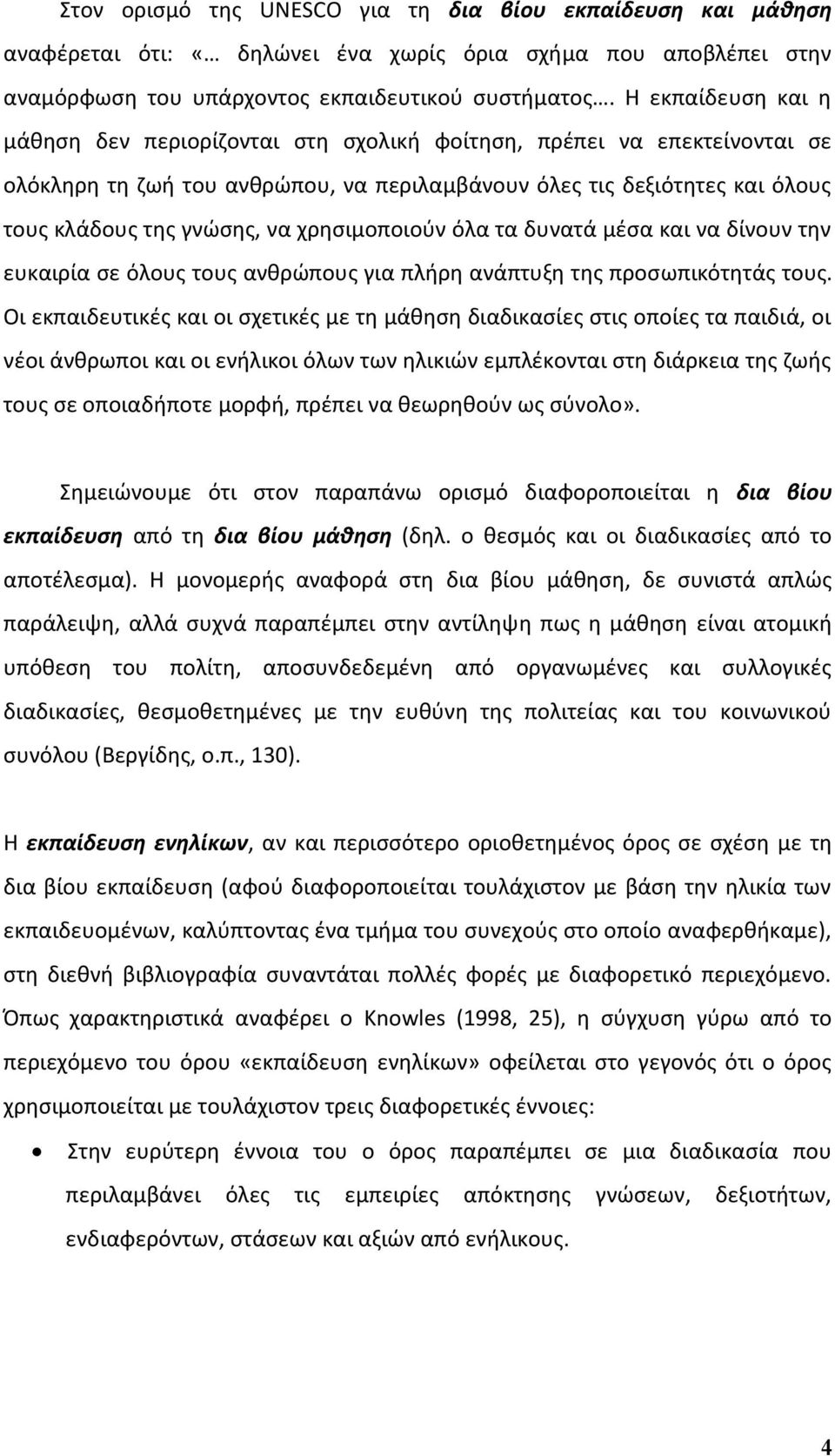 χρησιμοποιούν όλα τα δυνατά μέσα και να δίνουν την ευκαιρία σε όλους τους ανθρώπους για πλήρη ανάπτυξη της προσωπικότητάς τους.