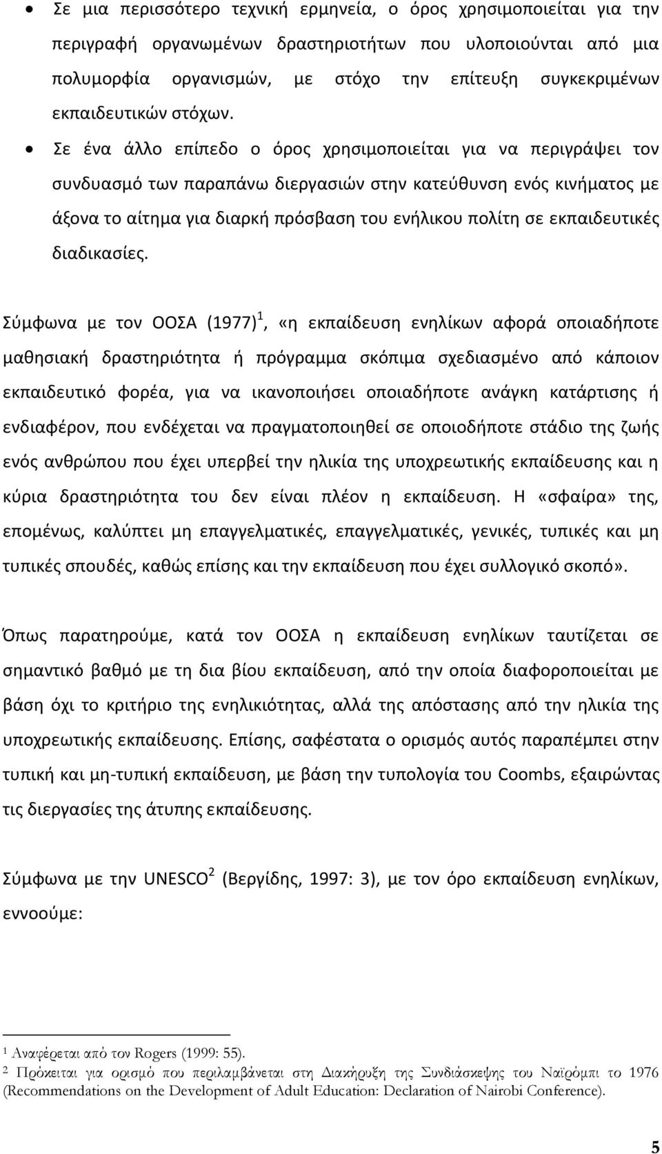 Σε ένα άλλο επίπεδο ο όρος χρησιμοποιείται για να περιγράψει τον συνδυασμό των παραπάνω διεργασιών στην κατεύθυνση ενός κινήματος με άξονα το αίτημα για διαρκή πρόσβαση του ενήλικου πολίτη σε