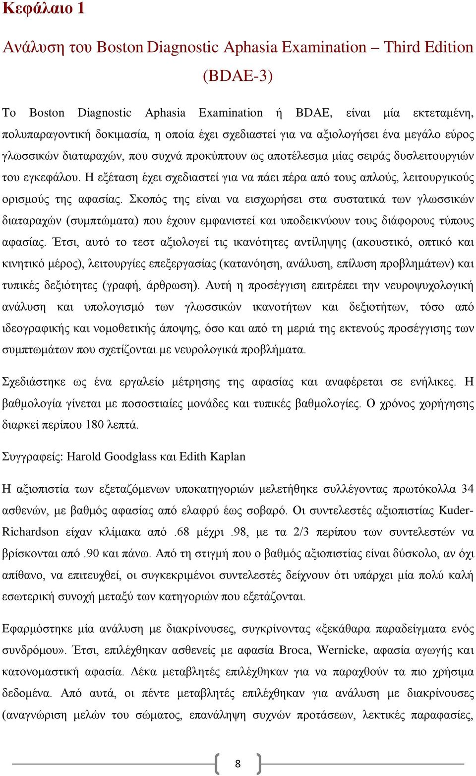 Η εξέταση έχει σχεδιαστεί για να πάει πέρα από τους απλούς, λειτουργικούς ορισμούς της αφασίας.