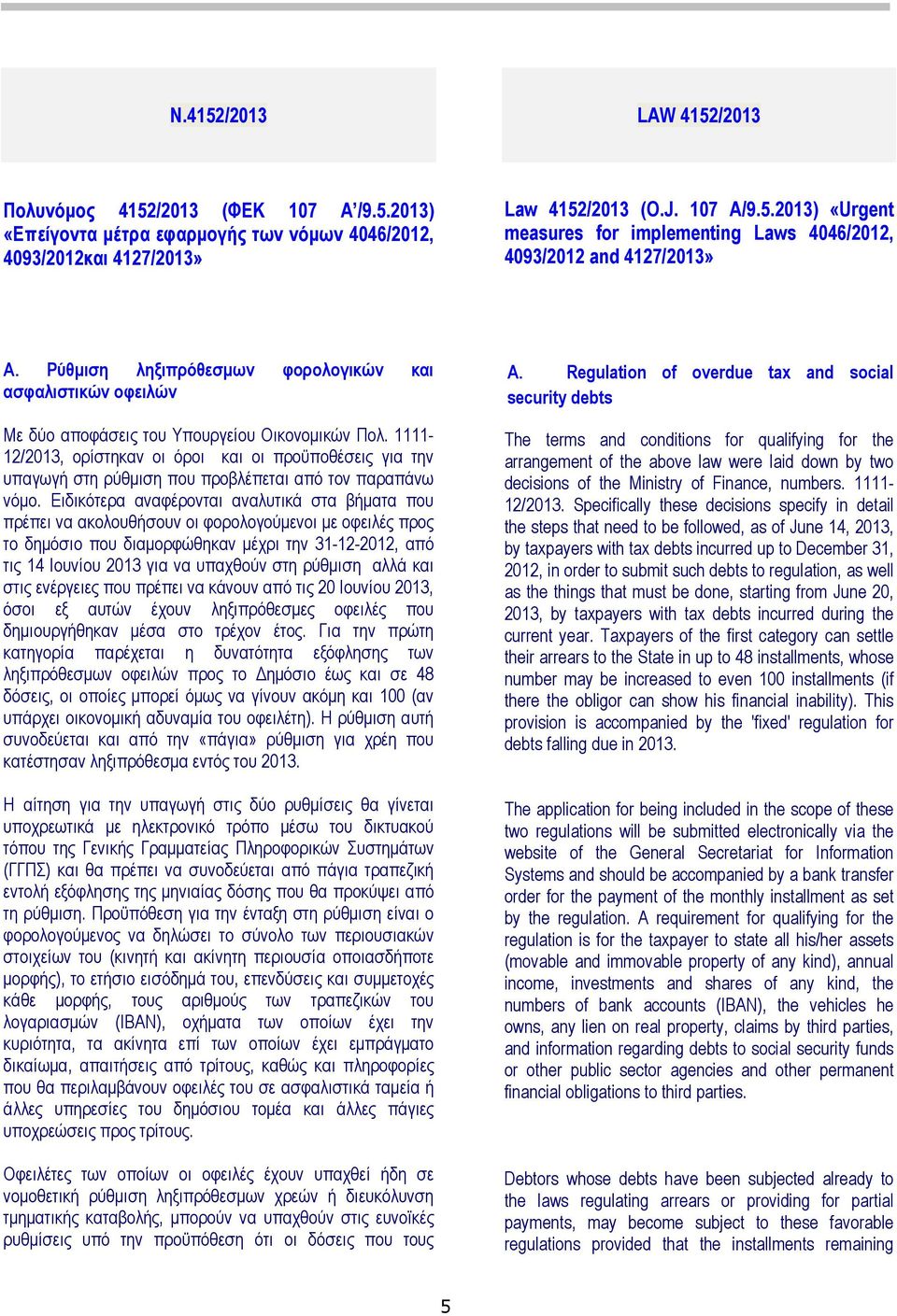 1111-12/2013, ορίστηκαν οι όροι και οι προϋποθέσεις για την υπαγωγή στη ρύθµιση που προβλέπεται από τον παραπάνω νόµο.