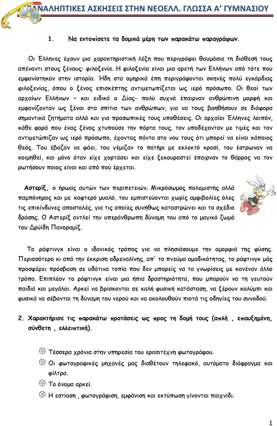 Ήδη στα ομηρικά έπη περιγράφονται σκηνές πολύ εγκάρδιας φιλοξενίας, όπου ο ξένος επισκέπτης αντιμετωπίζεται ως ιερό πρόσωπο.