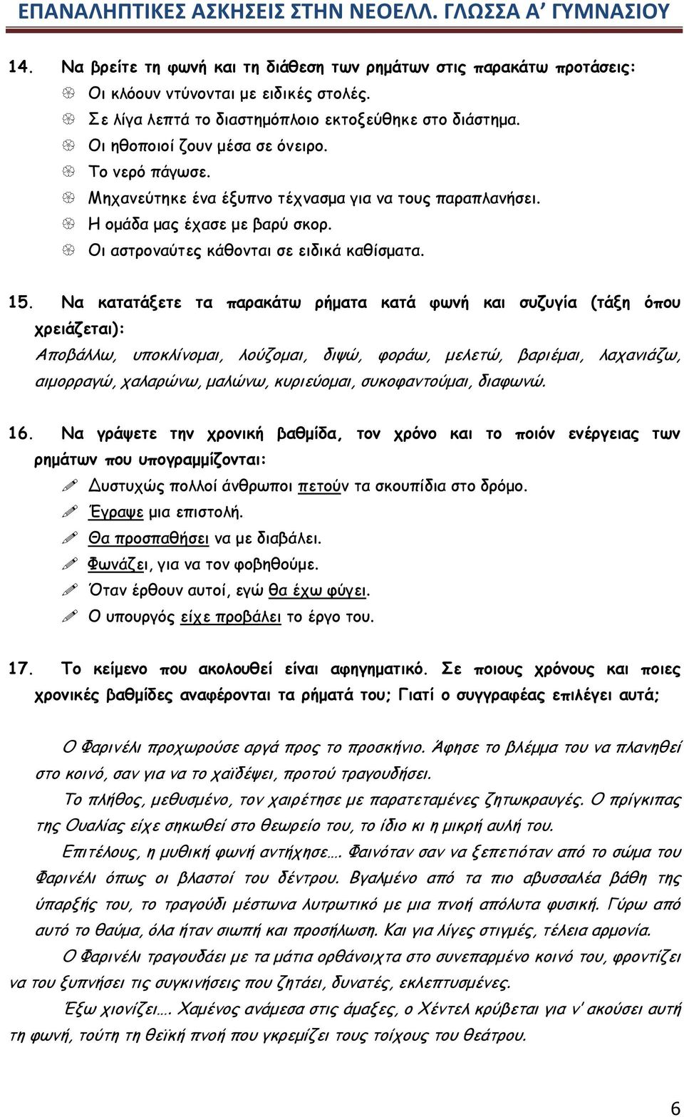 Να κατατάξετε τα παρακάτω ρήματα κατά φωνή και συζυγία (τάξη όπου χρειάζεται): Αποβάλλω, υποκλίνομαι, λούζομαι, διψώ, φοράω, μελετώ, βαριέμαι, λαχανιάζω, αιμορραγώ, χαλαρώνω, μαλώνω, κυριεύομαι,