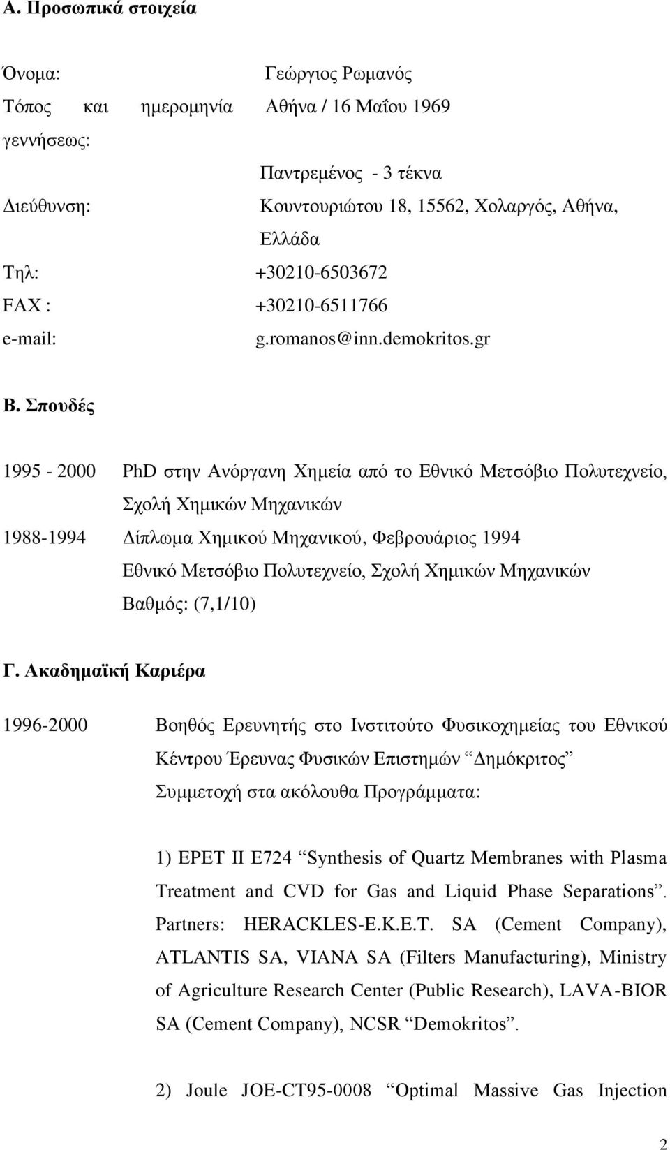 Σπουδές 1995-2000 PhD στην Ανόργανη Χημεία από το Εθνικό Μετσόβιο Πολυτεχνείο, Σχολή Χημικών Μηχανικών 1988-1994 Δίπλωμα Χημικού Μηχανικού, Φεβρουάριος 1994 Εθνικό Μετσόβιο Πολυτεχνείο, Σχολή Χημικών