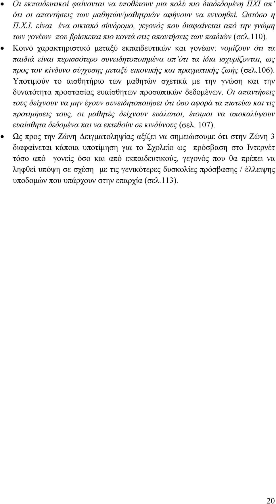 είναι ένα οικιακό σύνδρομο, γεγονός που διαφαίνεται από την γνώμη των γονέων που βρίσκεται πιο κοντά στις απαντήσεις των παιδιών (σελ.110).