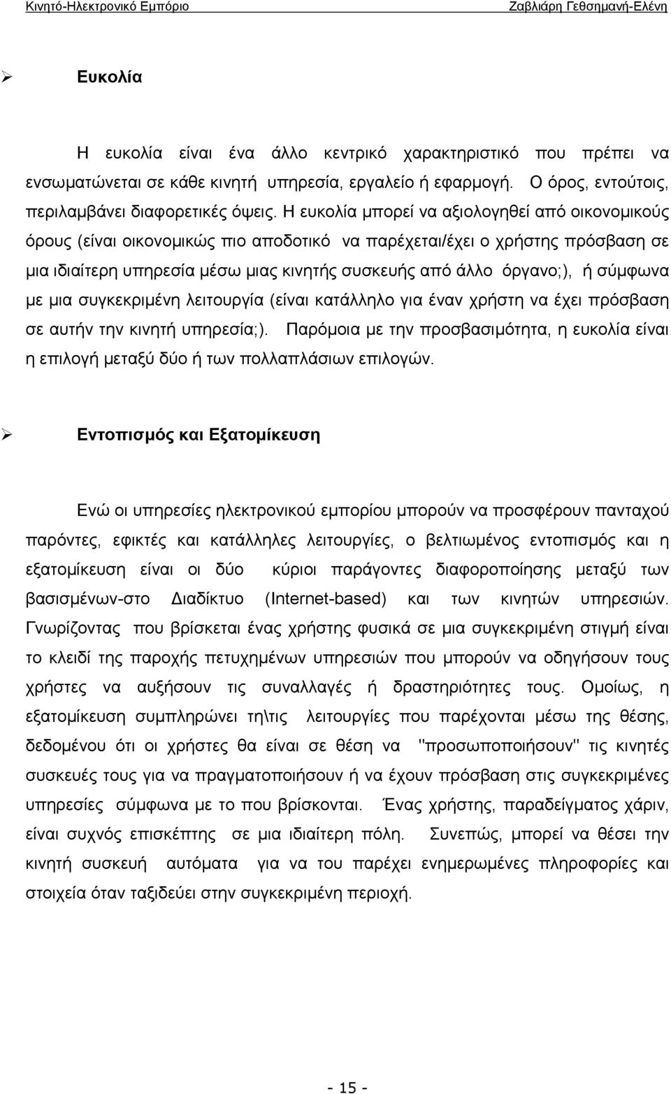 σύμφωνα με μια συγκεκριμένη λειτουργία (είναι κατάλληλο για έναν χρήστη να έχει πρόσβαση σε αυτήν την κινητή υπηρεσία;).