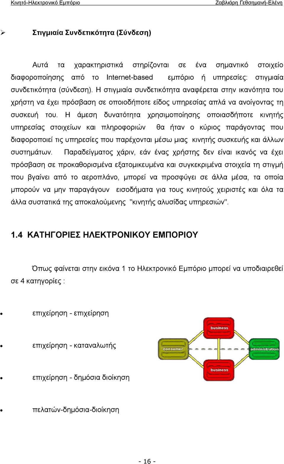 Η άμεση δυνατότητα χρησιμοποίησης οποιασδήποτε κινητής υπηρεσίας στοιχείων και πληροφοριών θα ήταν ο κύριος παράγοντας που διαφοροποιεί τις υπηρεσίες που παρέχονται μέσω μιας κινητής συσκευής και