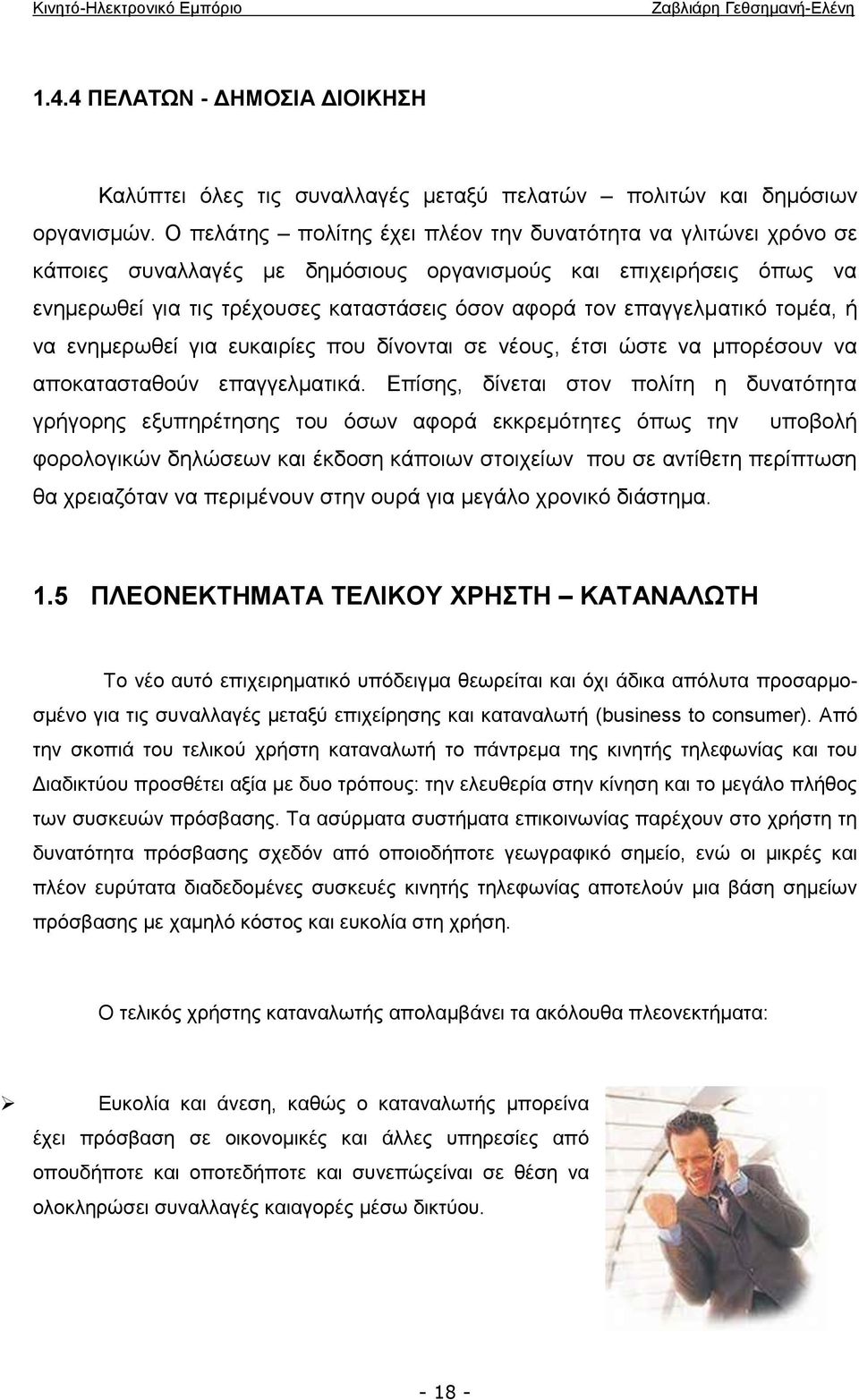 επαγγελματικό τομέα, ή να ενημερωθεί για ευκαιρίες που δίνονται σε νέους, έτσι ώστε να μπορέσουν να αποκατασταθούν επαγγελματικά.