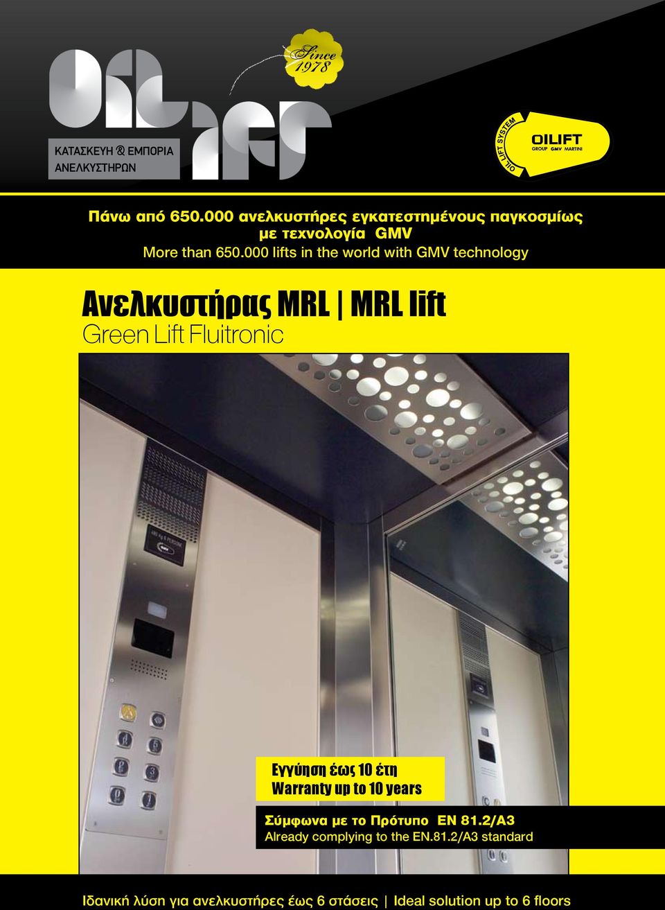 000 lifts in the world with GMV technology Ανελκυστήρας MRL MRL lift Green Lift Fluitronic Εγγύηση έως