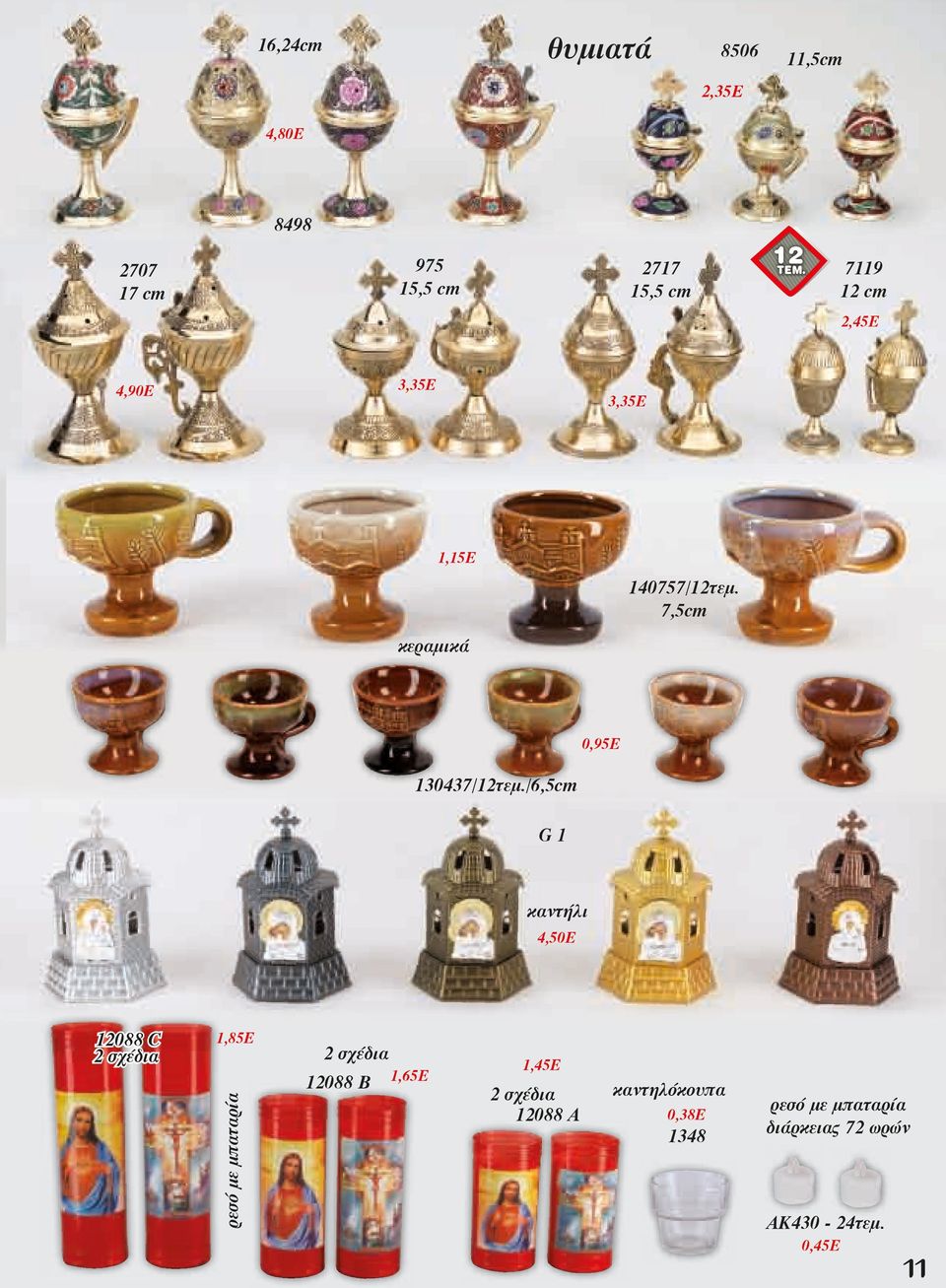 /6,5cm G 1 καντήλι 4,50Ε 12088 C 2 σχέδια 1,85Ε ρεσό με μπαταρία 2 σχέδια 12088 B 1,65Ε