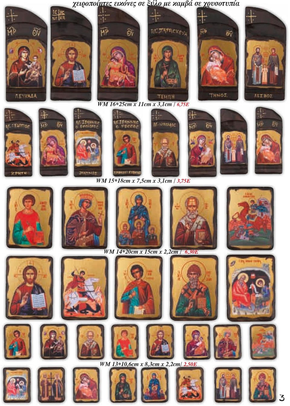 15*18cm x 7,5cm x 3,1cm / 3,75Ε WM 14*20cm x