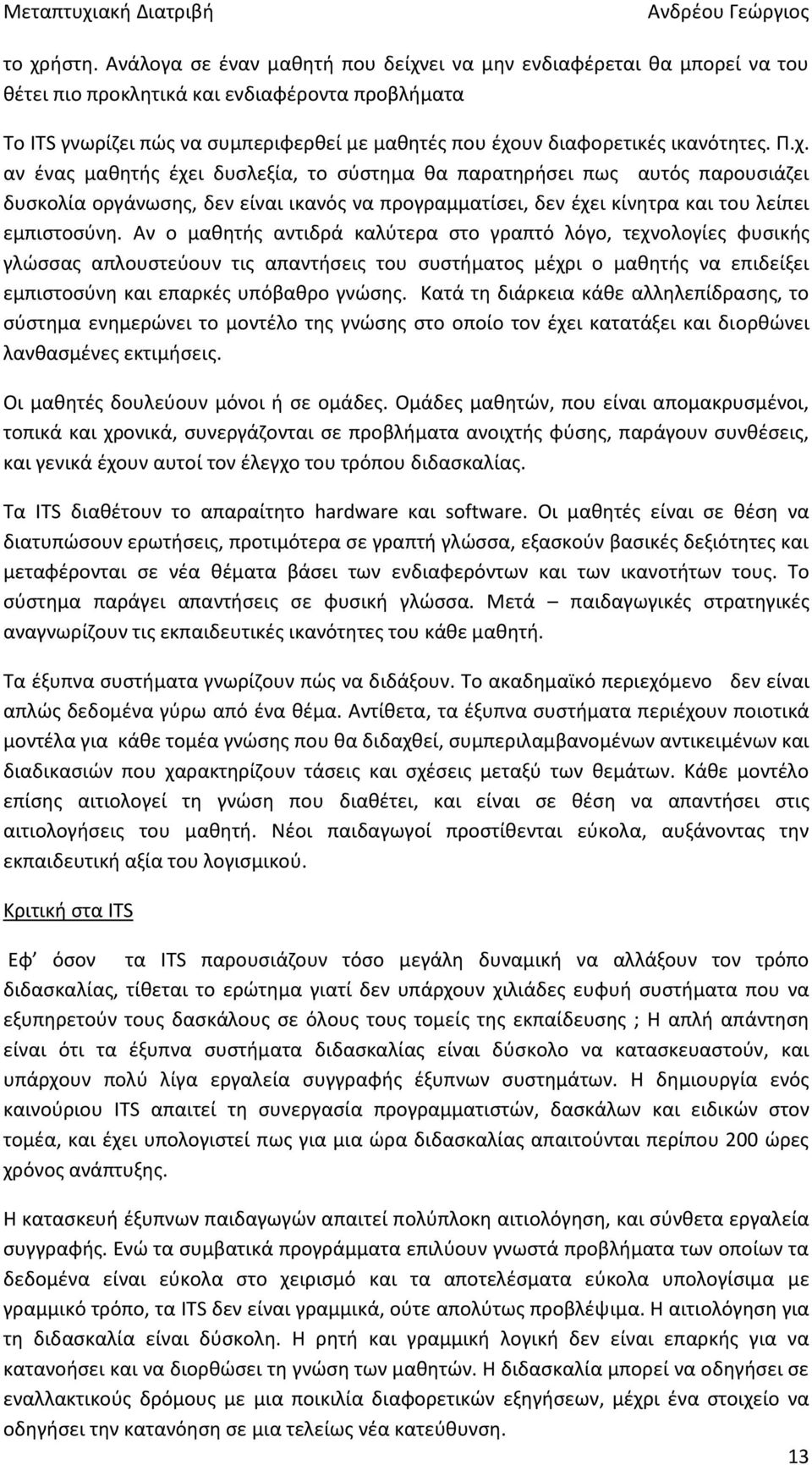 ικανότητες. Π.χ. αν ένας μαθητής έχει δυσλεξία, το σύστημα θα παρατηρήσει πως αυτός παρουσιάζει δυσκολία οργάνωσης, δεν είναι ικανός να προγραμματίσει, δεν έχει κίνητρα και του λείπει εμπιστοσύνη.