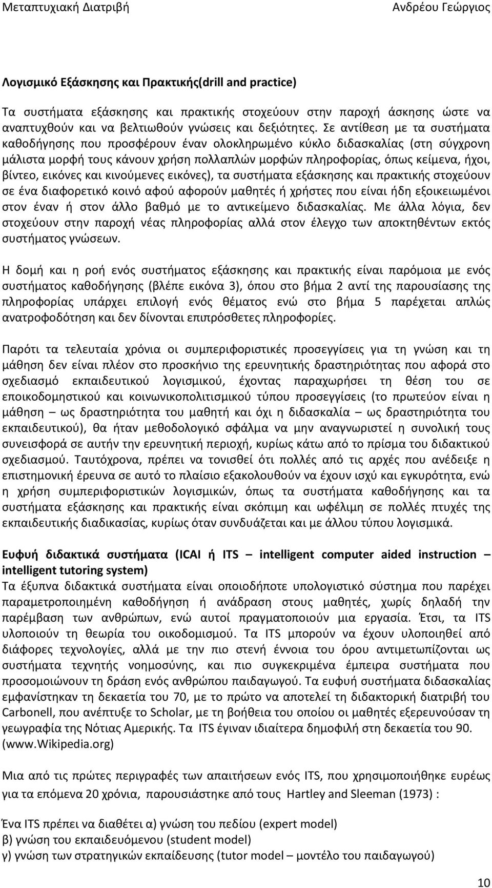 εικόνες και κινούμενες εικόνες), τα συστήματα εξάσκησης και πρακτικής στοχεύουν σε ένα διαφορετικό κοινό αφού αφορούν μαθητές ή χρήστες που είναι ήδη εξοικειωμένοι στον έναν ή στον άλλο βαθμό με το