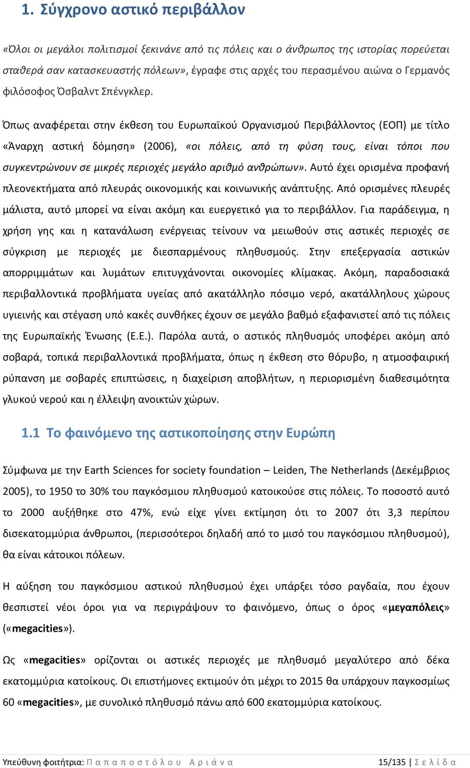 Όπως αναφέρεται στην έκθεση του Ευρωπαϊκού Οργανισμού Περιβάλλοντος (ΕΟΠ) με τίτλο «Άναρχη αστική δόμηση» (2006), «οι πόλεις, από τη φύση τους, είναι τόποι που συγκεντρώνουν σε μικρές περιοχές μεγάλο