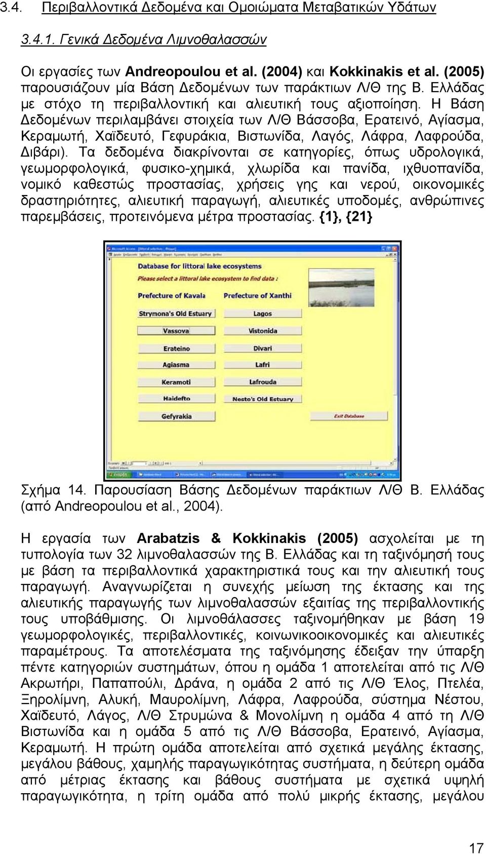 Η Βάση εδομένων περιλαμβάνει στοιχεία των Λ/Θ Βάσσοβα, Ερατεινό, Αγίασμα, Κεραμωτή, Χαϊδευτό, Γεφυράκια, Βιστωνίδα, Λαγός, Λάφρα, Λαφρούδα, ιβάρι).