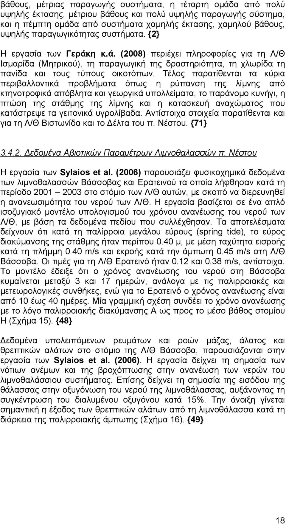 Τέλος παρατίθενται τα κύρια περιβαλλοντικά προβλήματα όπως η ρύπανση της λίμνης από κτηνοτροφικά απόβλητα και γεωργικά υπολλείματα, το παράνομο κυνήγι, η πτώση της στάθμης της λίμνης και η κατασκευή