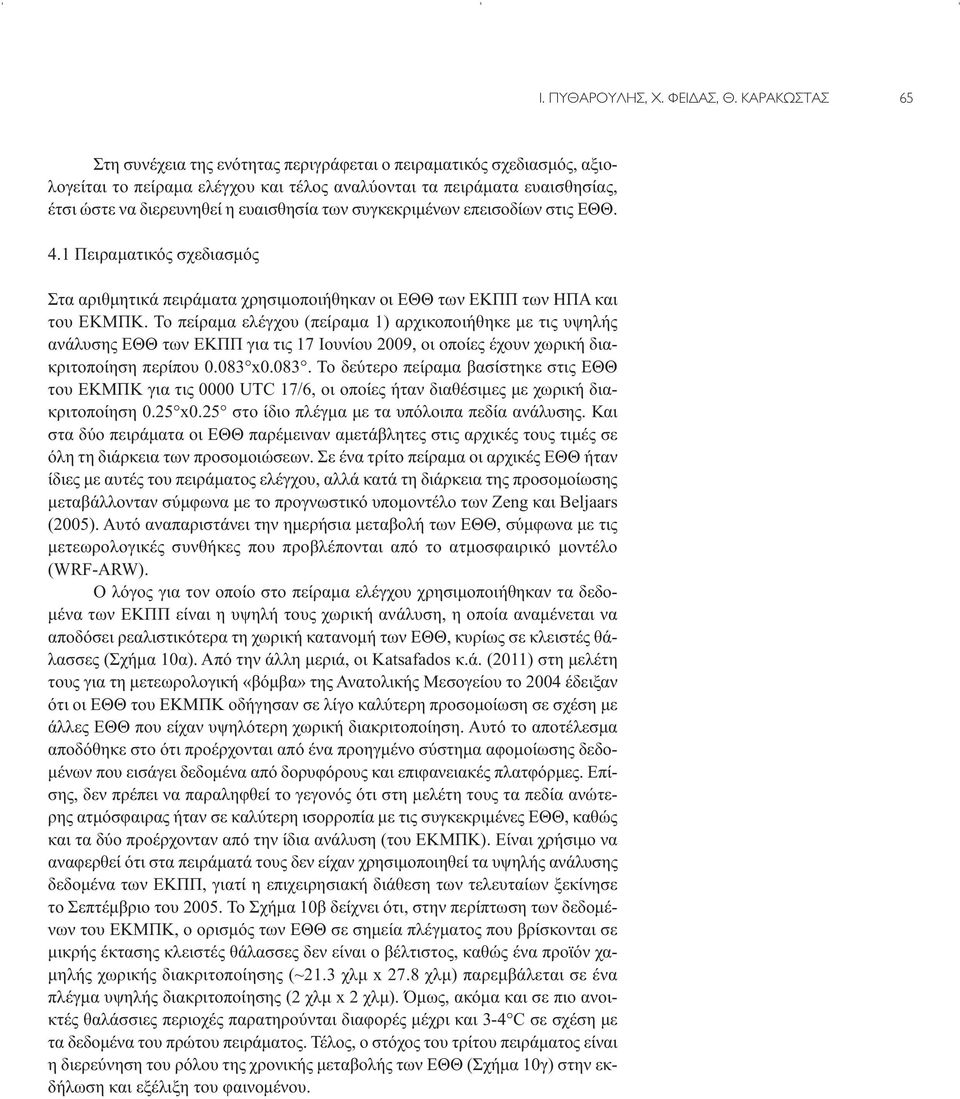 των συγκεκριμένων επεισοδίων στις ΕΘΘ. 4.1 Πειραματικός σχεδιασμός Στα αριθμητικά πειράματα χρησιμοποιήθηκαν οι ΕΘΘ των ΕΚΠΠ των ΗΠΑ και του ΕΚΜΠΚ.