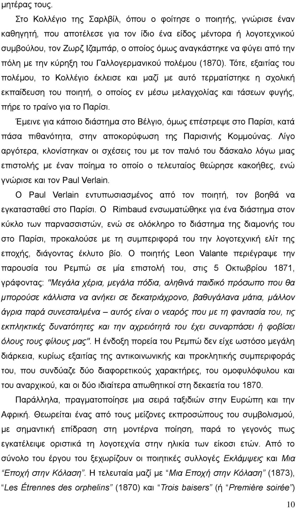 από την πόλη με την κύρηξη του Γαλλογερμανικού πολέμου (1870).