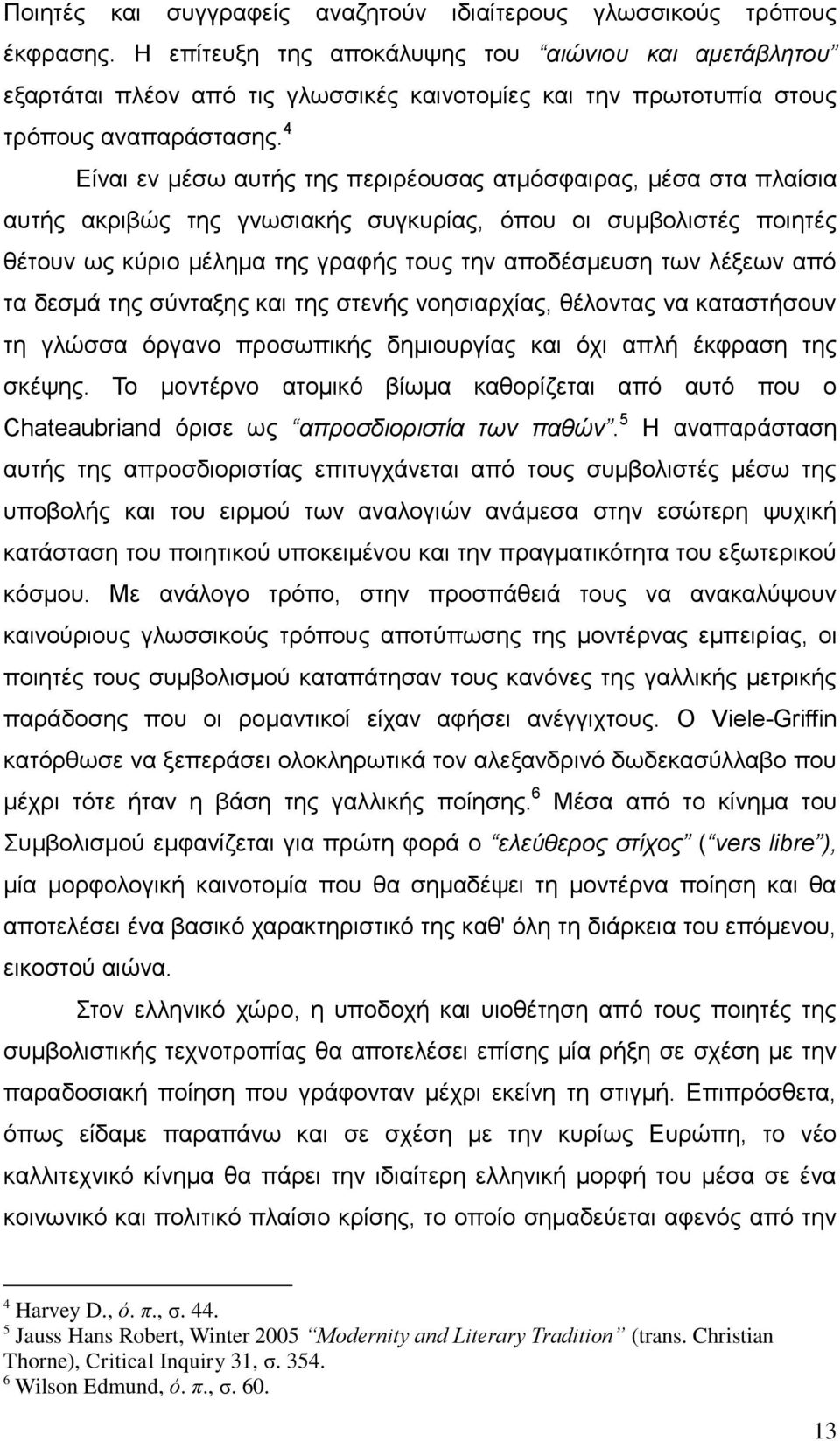 4 Είναι εν μέσω αυτής της περιρέουσας ατμόσφαιρας, μέσα στα πλαίσια αυτής ακριβώς της γνωσιακής συγκυρίας, όπου οι συμβολιστές ποιητές θέτουν ως κύριο μέλημα της γραφής τους την αποδέσμευση των