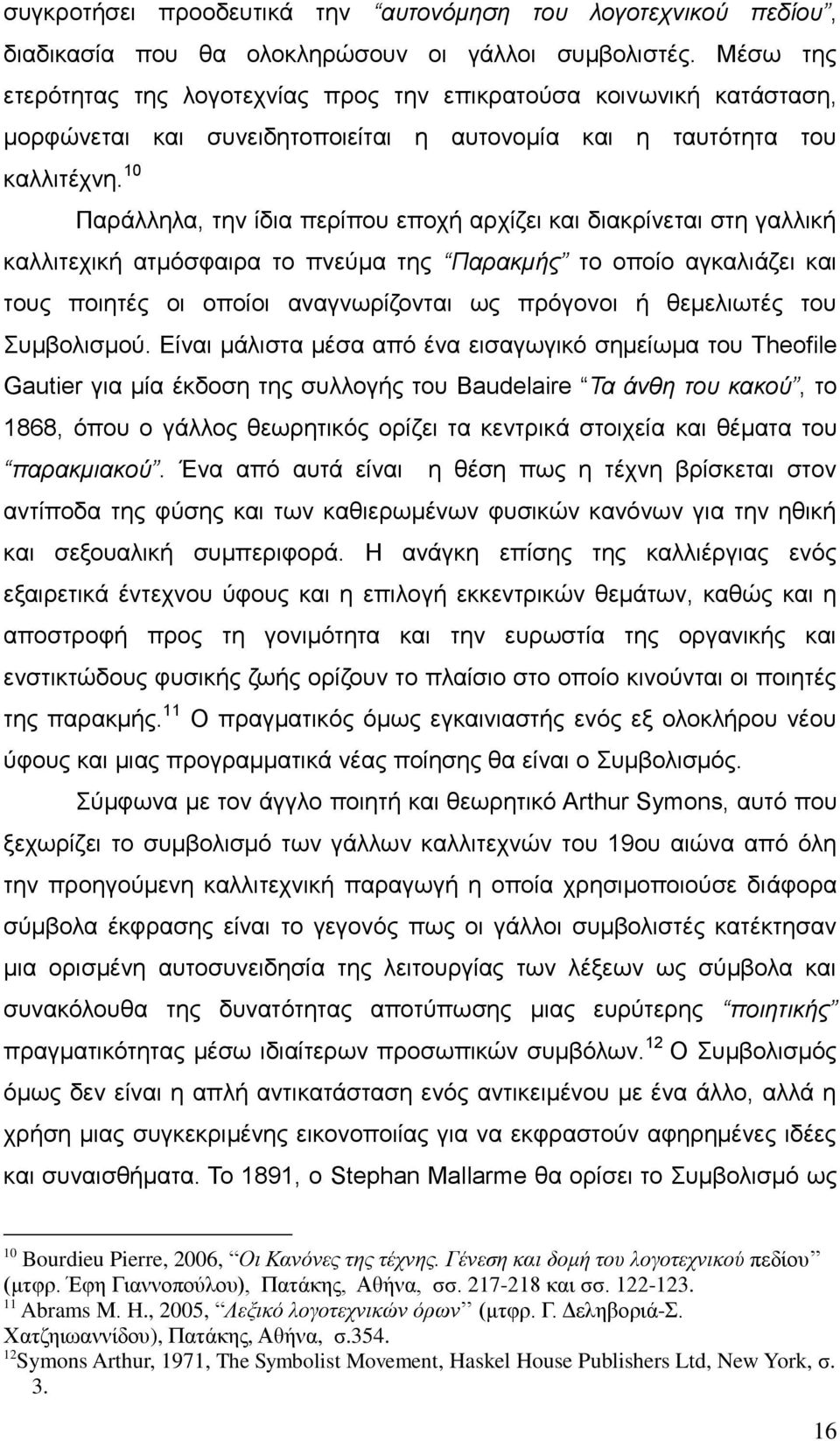 10 Παράλληλα, την ίδια περίπου εποχή αρχίζει και διακρίνεται στη γαλλική καλλιτεχική ατμόσφαιρα το πνεύμα της Παρακμής το οποίο αγκαλιάζει και τους ποιητές οι οποίοι αναγνωρίζονται ως πρόγονοι ή