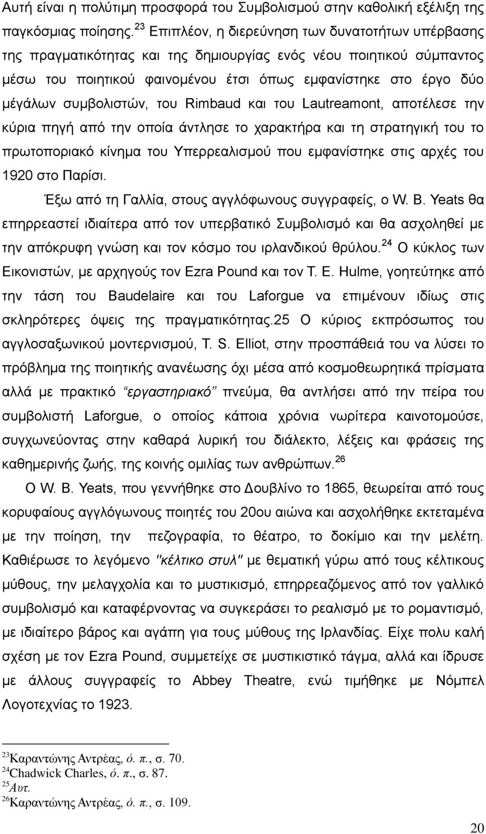 συμβολιστών, του Rimbaud και του Lautreamont, αποτέλεσε την κύρια πηγή από την οποία άντλησε το χαρακτήρα και τη στρατηγική του το πρωτοποριακό κίνημα του Υπερρεαλισμού που εμφανίστηκε στις αρχές του