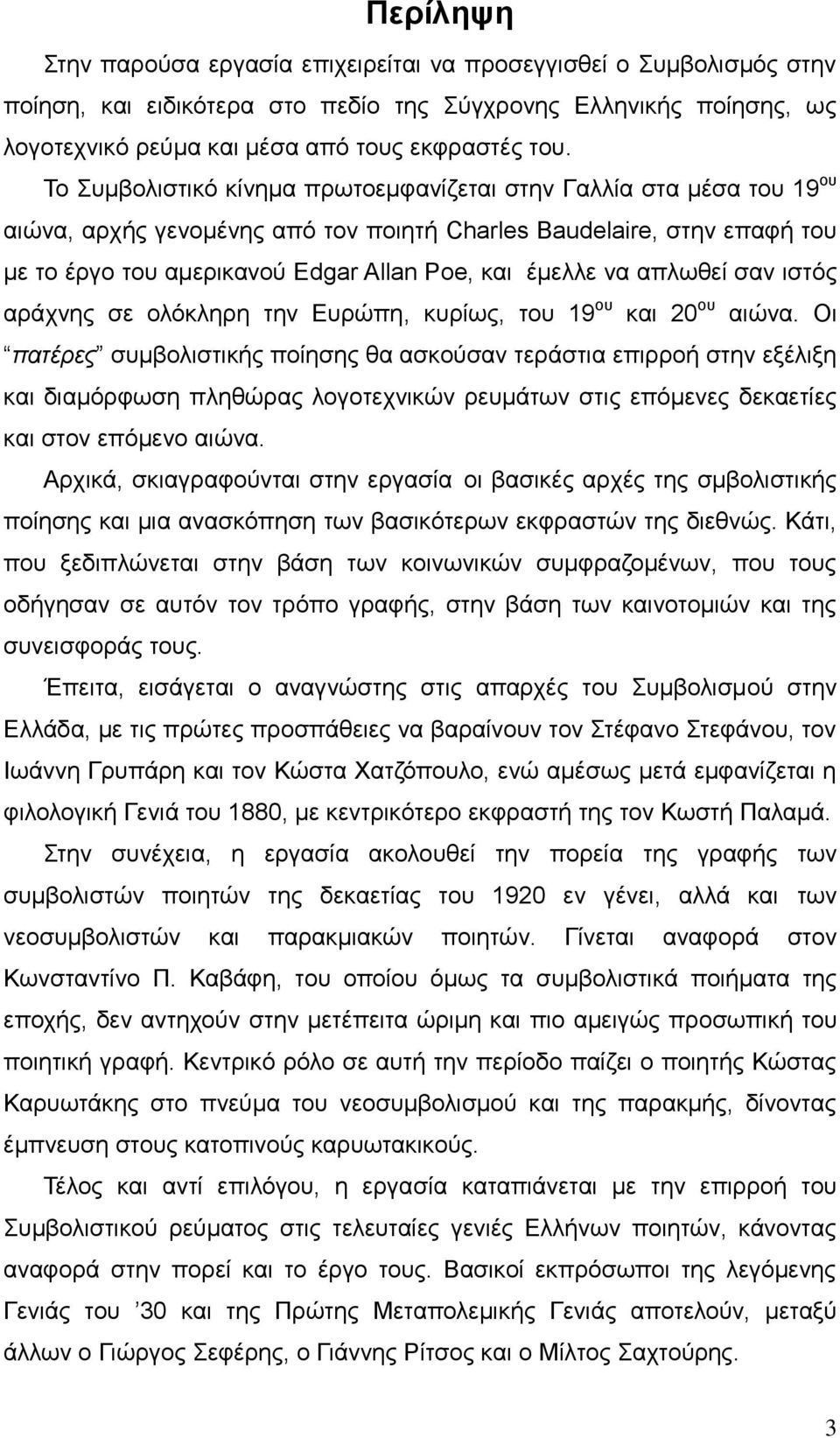 να απλωθεί σαν ιστός αράχνης σε ολόκληρη την Ευρώπη, κυρίως, του 19 ου και 20 ου αιώνα.