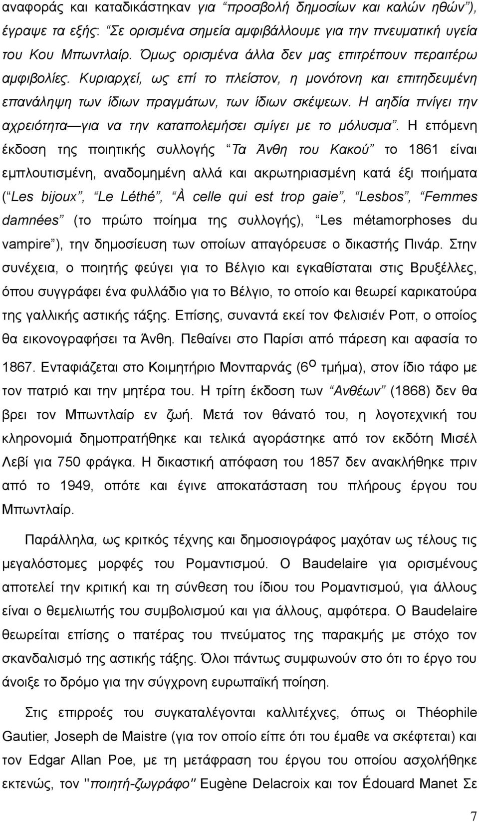 Η αηδία πνίγει την αχρειότητα για να την καταπολεμήσει σμίγει με το μόλυσμα.