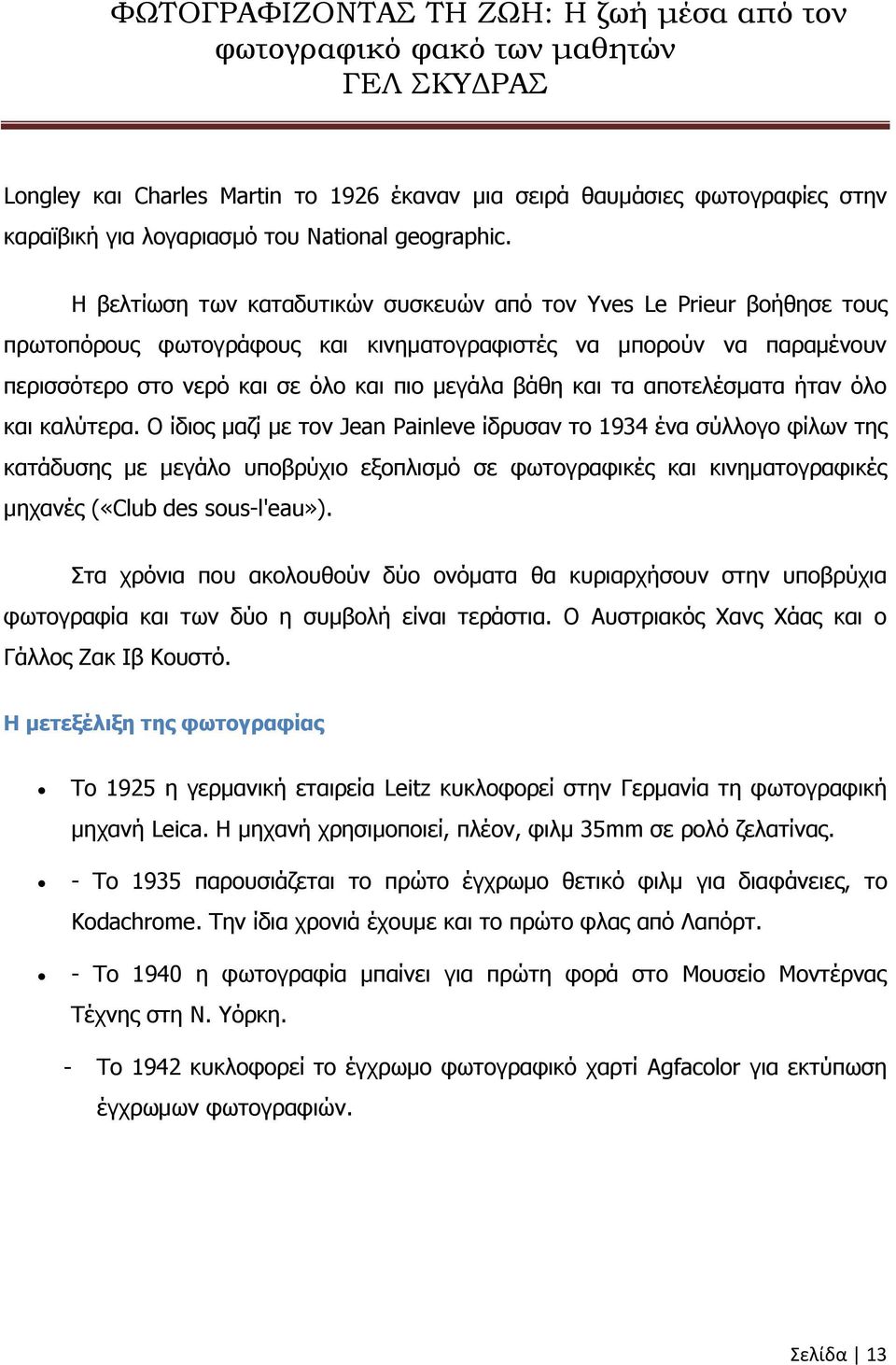 τα αποτελέσματα ήταν όλο και καλύτερα.