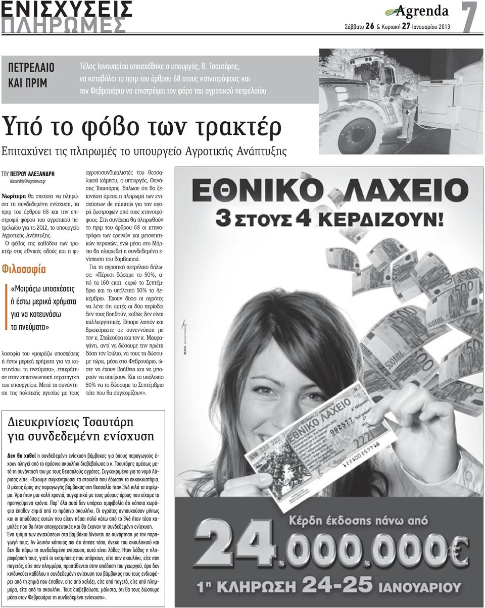 Αγροτικής Ανάπτυξης ΤΟΥ ΠΕΤΡΟΥ ΑΛΕΞΑΝ ΡΗ alexandris@agronews.