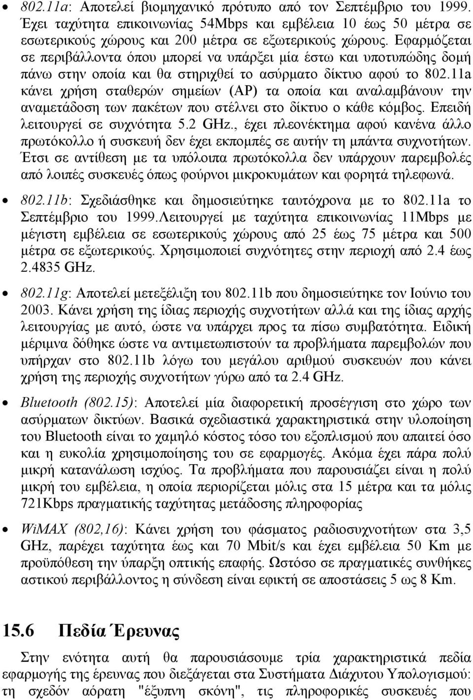 11a κάνει χρήση σταθερών σηµείων (AP) τα οποία και αναλαµβάνουν την αναµετάδοση των πακέτων που στέλνει στο δίκτυο ο κάθε κόµβος. Επειδή λειτουργεί σε συχνότητα 5.2 GHz.