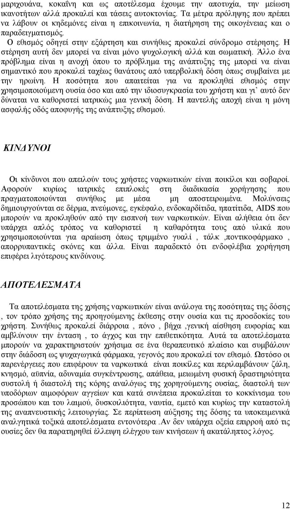 Η στέρηση αυτή δεν μπορεί να είναι μόνο ψυχολογική αλλά και σωματική.