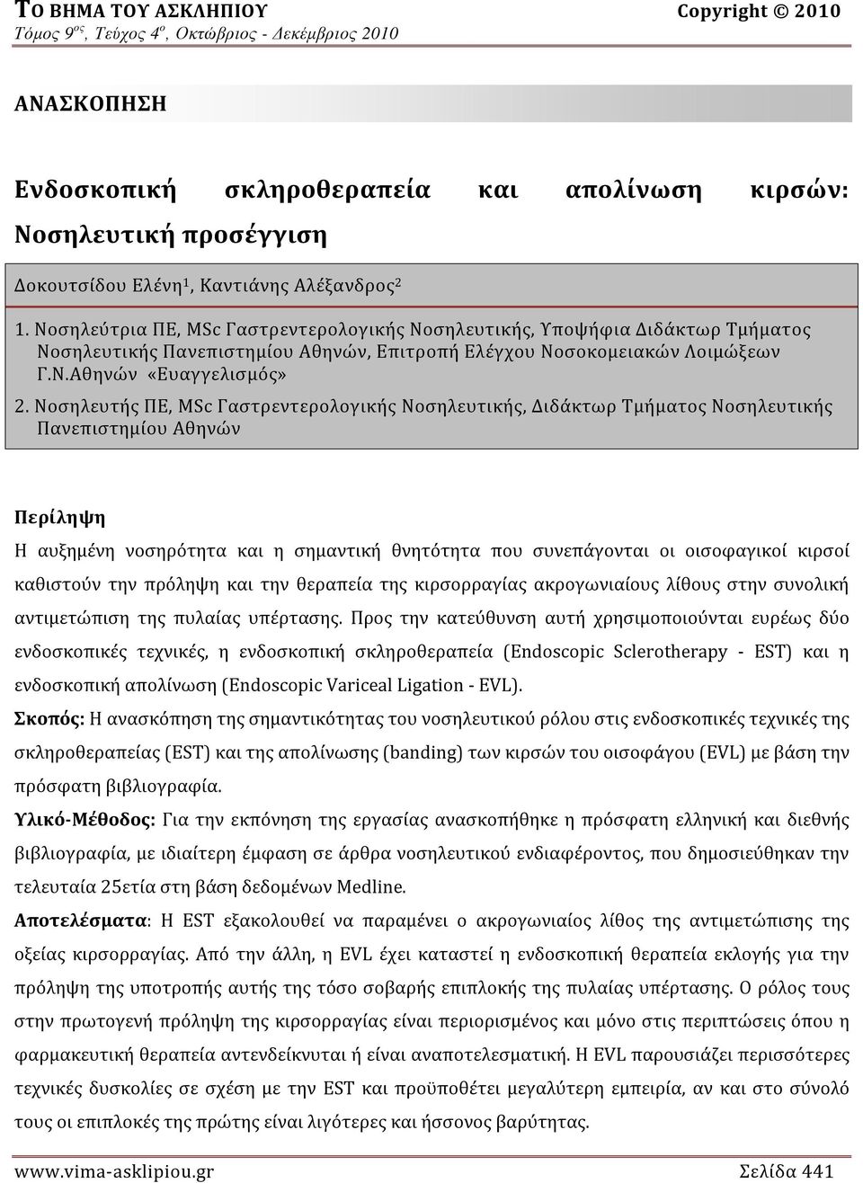 Νοσηλευτής ΠΕ, MSc Γαστρεντερολογικής Νοσηλευτικής, Διδάκτωρ Τμήματος Νοσηλευτικής Πανεπιστημίου Αθηνών Περίληψη Η αυξημένη νοσηρότητα και η σημαντική θνητότητα που συνεπάγονται οι οισοφαγικοί κιρσοί