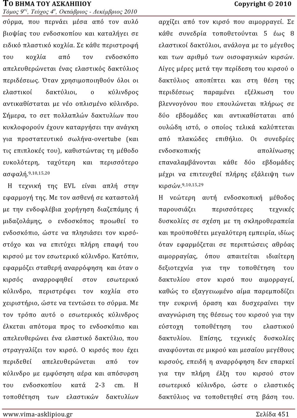 Όταν χρησιμοποιηθούν όλοι οι ελαστικοί δακτύλιοι, ο κύλινδρος αντικαθίσταται με νέο οπλισμένο κύλινδρο.