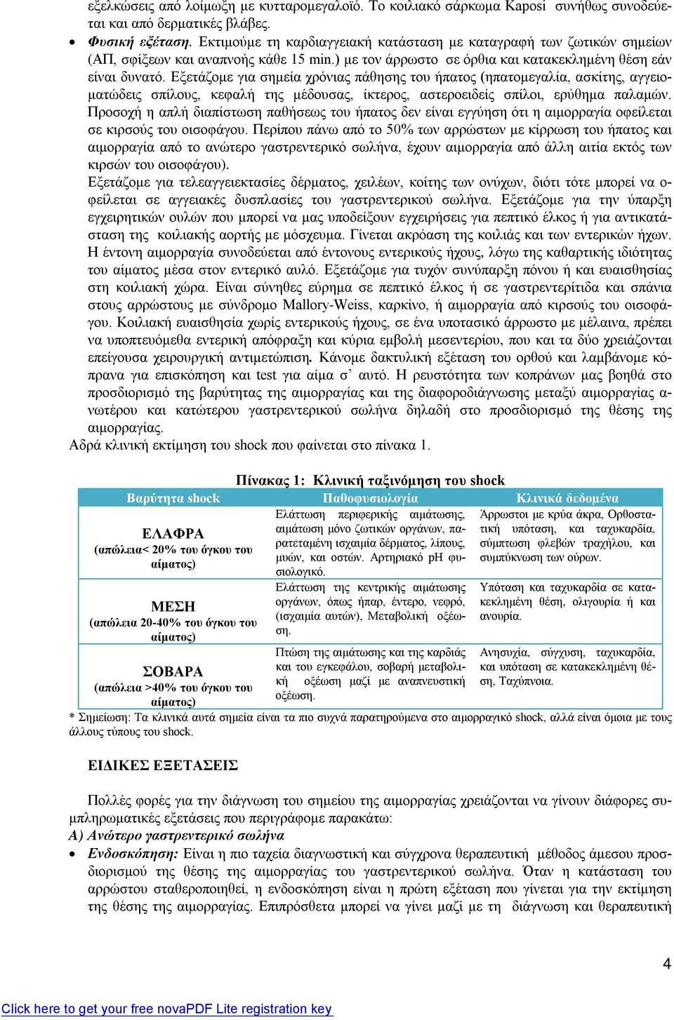 Εξετάζομε για σημεία χρόνιας πάθησης του ήπατος (ηπατομεγαλία, ασκίτης, αγγειοματώδεις σπίλους, κεφαλή της μέδουσας, ίκτερος, αστεροειδείς σπίλοι, ερύθημα παλαμών.