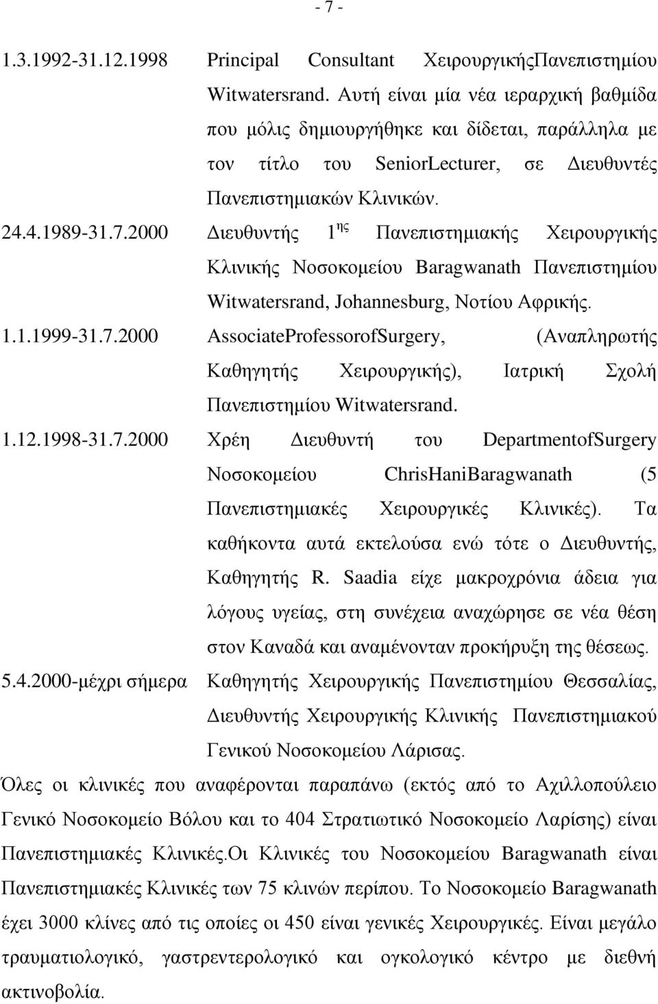 2000 Διευθυντής 1 ης Πανεπιστημιακής Χειρουργικής Κλινικής Νοσοκομείου Baragwanath Πανεπιστημίου Witwatersrand, Johannesburg, Νοτίου Αφρικής. 1.1.1999-31.7.