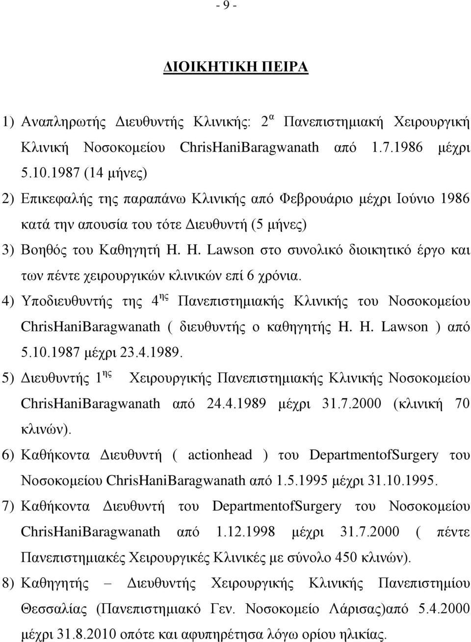 H. Lawson στο συνολικό διοικητικό έργο και των πέντε χειρουργικών κλινικών επί 6 χρόνια.