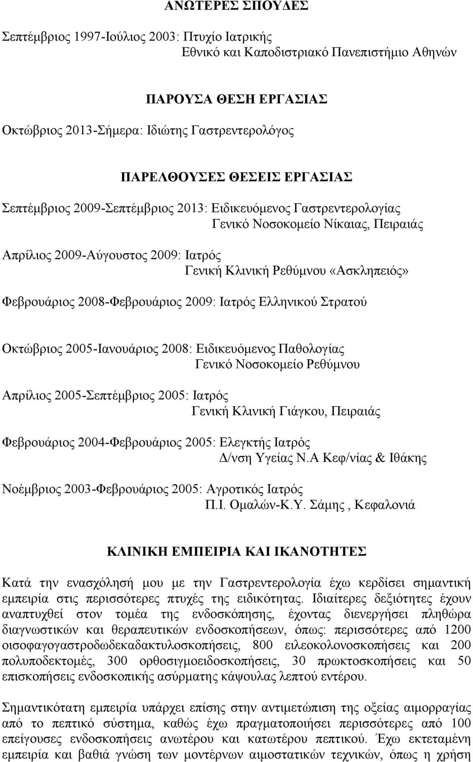 2008-Φεβρουάριος 2009: Ιατρός Ελληνικού Στρατού Οκτώβριος 2005-Ιανουάριος 2008: Ειδικευόμενος Παθολογίας Γενικό Νοσοκομείο Ρεθύμνου Απρίλιος 2005-Σεπτέμβριος 2005: Ιατρός Γενική Κλινική Γιάγκου,