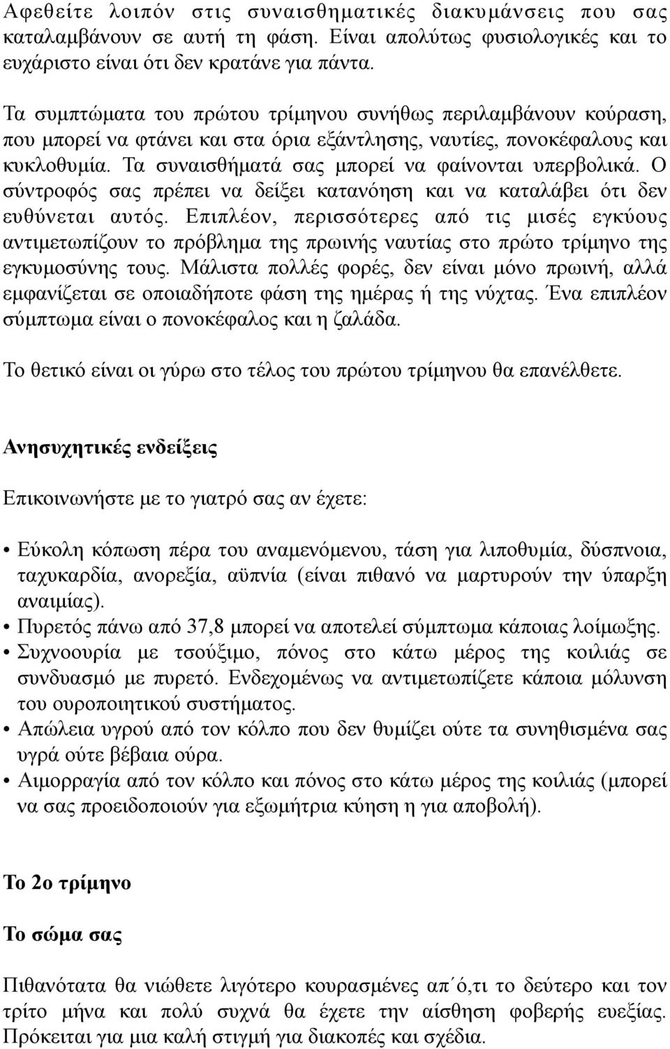 Ο σύντροφός σας πρέπει να δείξει κατανόηση και να καταλάβει ότι δεν ευθύνεται αυτός.