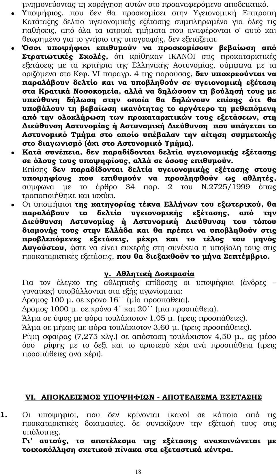 για το γνήσιο της υπογραφής, δεν εξετάζεται.