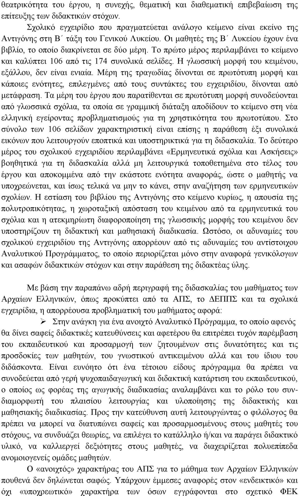 Το πρώτο μέρος περιλαμβάνει το κείμενο και καλύπτει 106 από τις 174 συνολικά σελίδες. Η γλωσσική μορφή του κειμένου, εξάλλου, δεν είναι ενιαία.