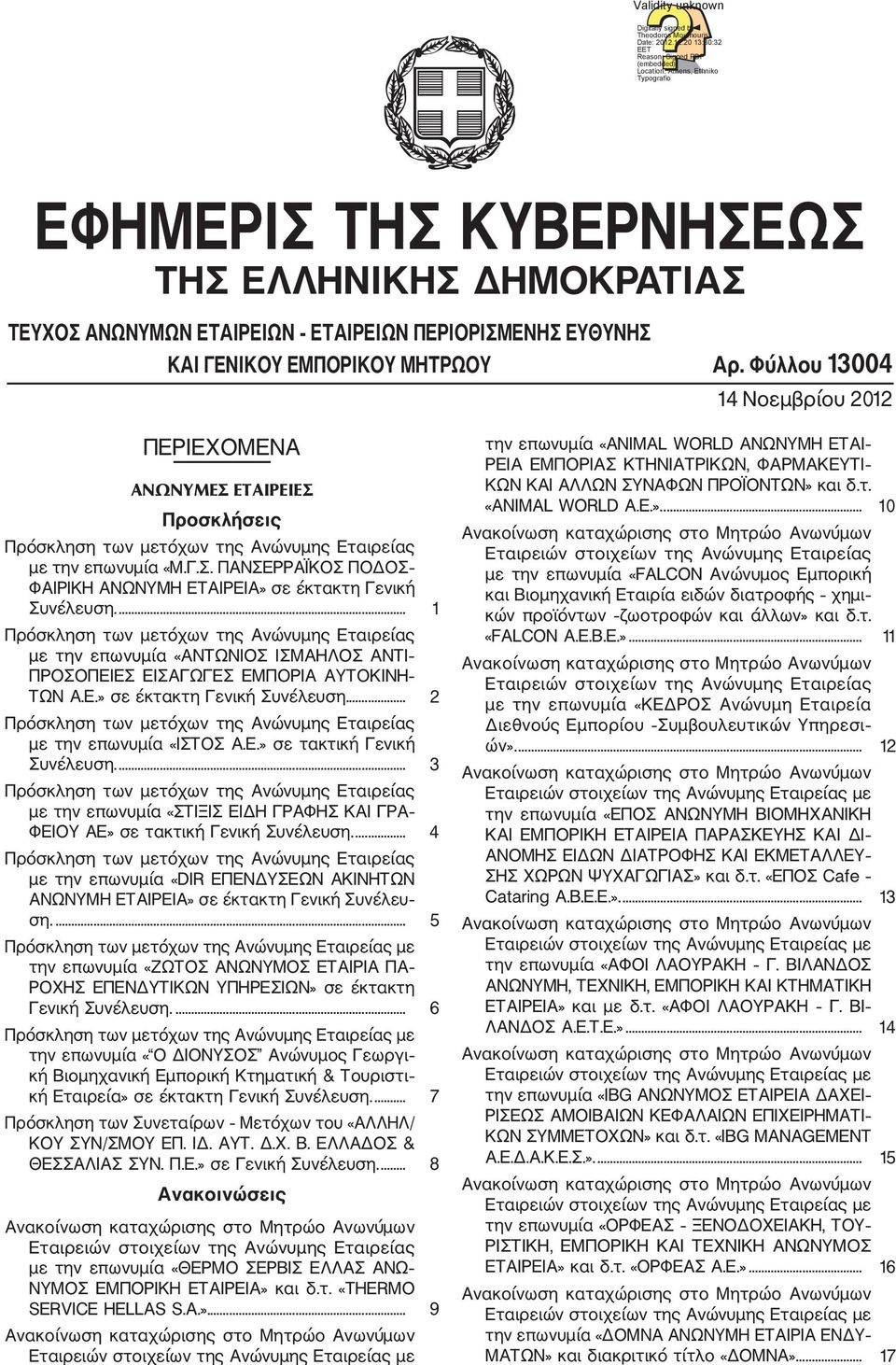 ΓΕΝΙΚΟΥ ΕΜΠΟΡΙΚΟΥ ΜΗΤΡΩΟΥ Αρ. Φύλλου 13004 14 Νοεµβρίου 2012 ΠΕΡΙΕΧΟΜΕΝΑ ΑΝΩΝΥΜΕΣ ΕΤΑΙΡΕΙΕΣ Προσκλήσεις µε την επωνυµία «Μ.Γ.Σ. ΠΑΝΣΕΡΡΑΪΚΟΣ ΠΟ ΟΣ ΦΑΙΡΙΚΗ ΑΝΩΝΥΜΗ ΕΤΑΙΡΕΙΑ» σε έκτακτη Γενική Συνέλευση.