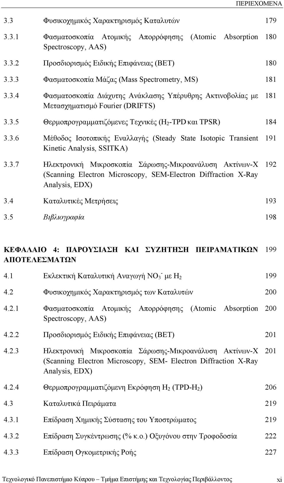 3.7 Ηλεκτρονική Μικροσκοπία ΣάρωσηςΜικροανάλυση ΑκτίνωνΧ (Scanning Electron Microscopy, SEMElectron Diffraction XRay Analysis, EDX) 191 192 3.4 Καταλυτικές Μετρήσεις 193 3.