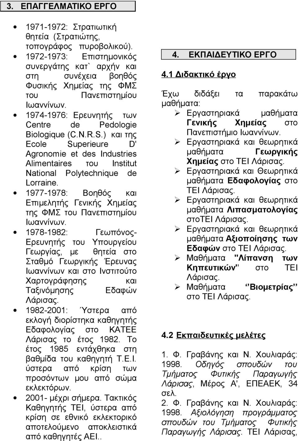 ) και της Ecole Superieure D' Αgronomie et des Industries Alimentaires του Institut National Polytechnique de Lorraine.