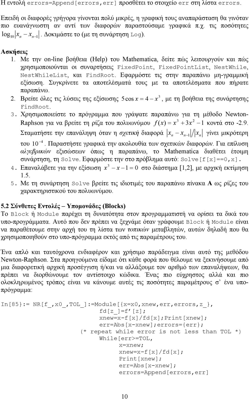 FiedPoint, FiedPointList, NestWhile, NestWhileList, και FindRoot Εφαρµόστε τις στην παραπάνω µη-γραµµική εξίσωση Συγκρίνετε τα αποτελέσµατά τους µε τα αποτελέσµατα που πήρατε παραπάνω 3 Βρείτε όλες