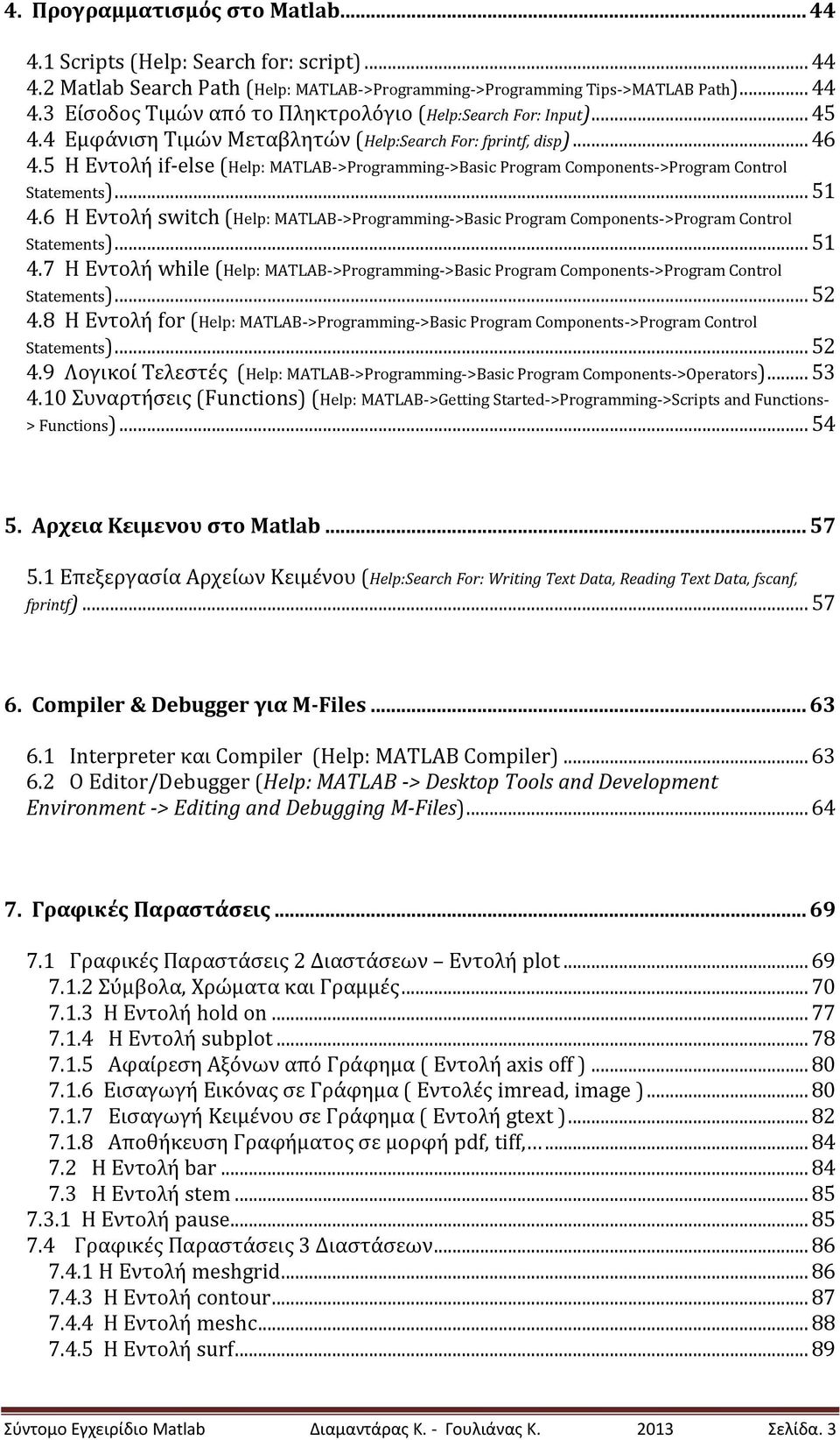 6 Η Εντολή switch (Help: MATLAB->Programming->Basic Program Components->Program Control Statements)... 51 4.